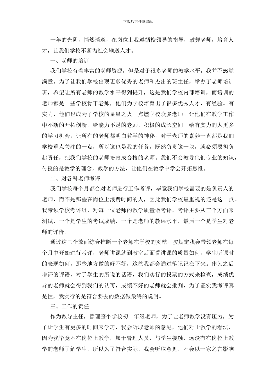 教导主任年度考核个人总结_第3页