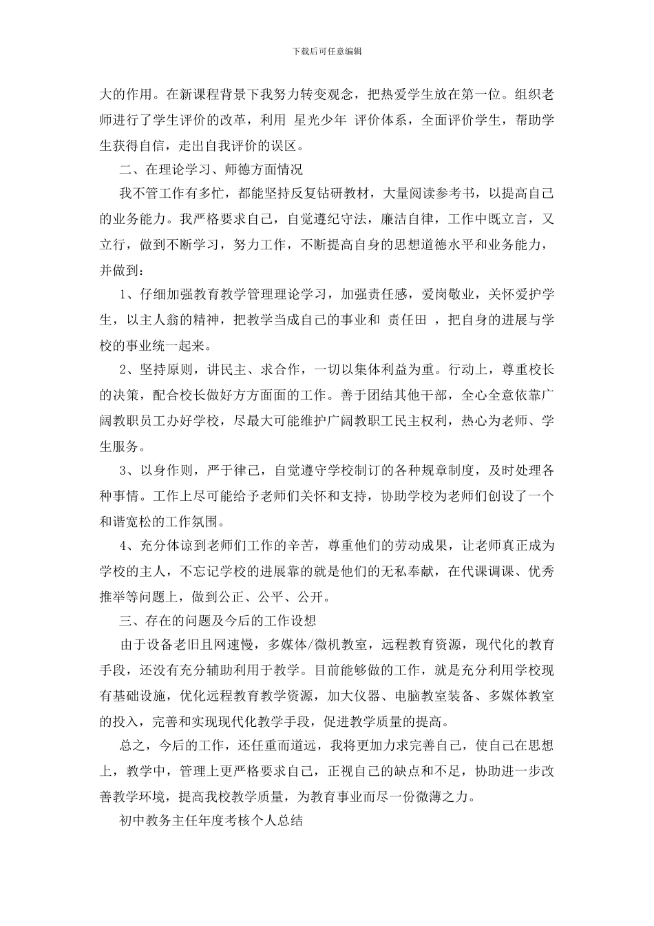 教导主任年度考核工作总结_第2页