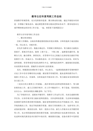 教导主任年度考核工作总结