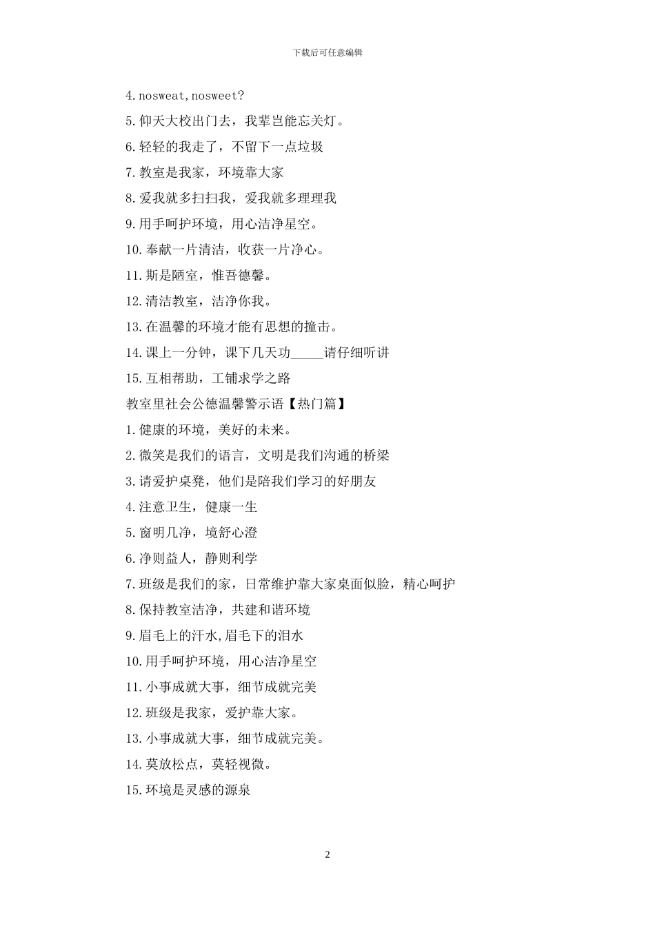 教室里社会公德警示语_第2页