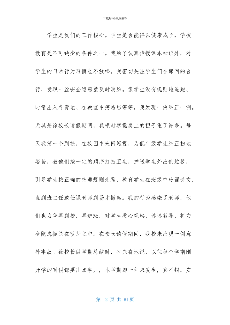 教导主任述职报告_第2页