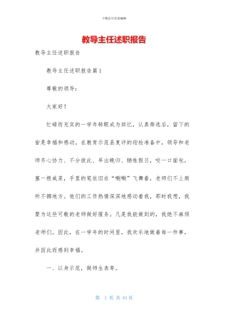 教导主任述职报告