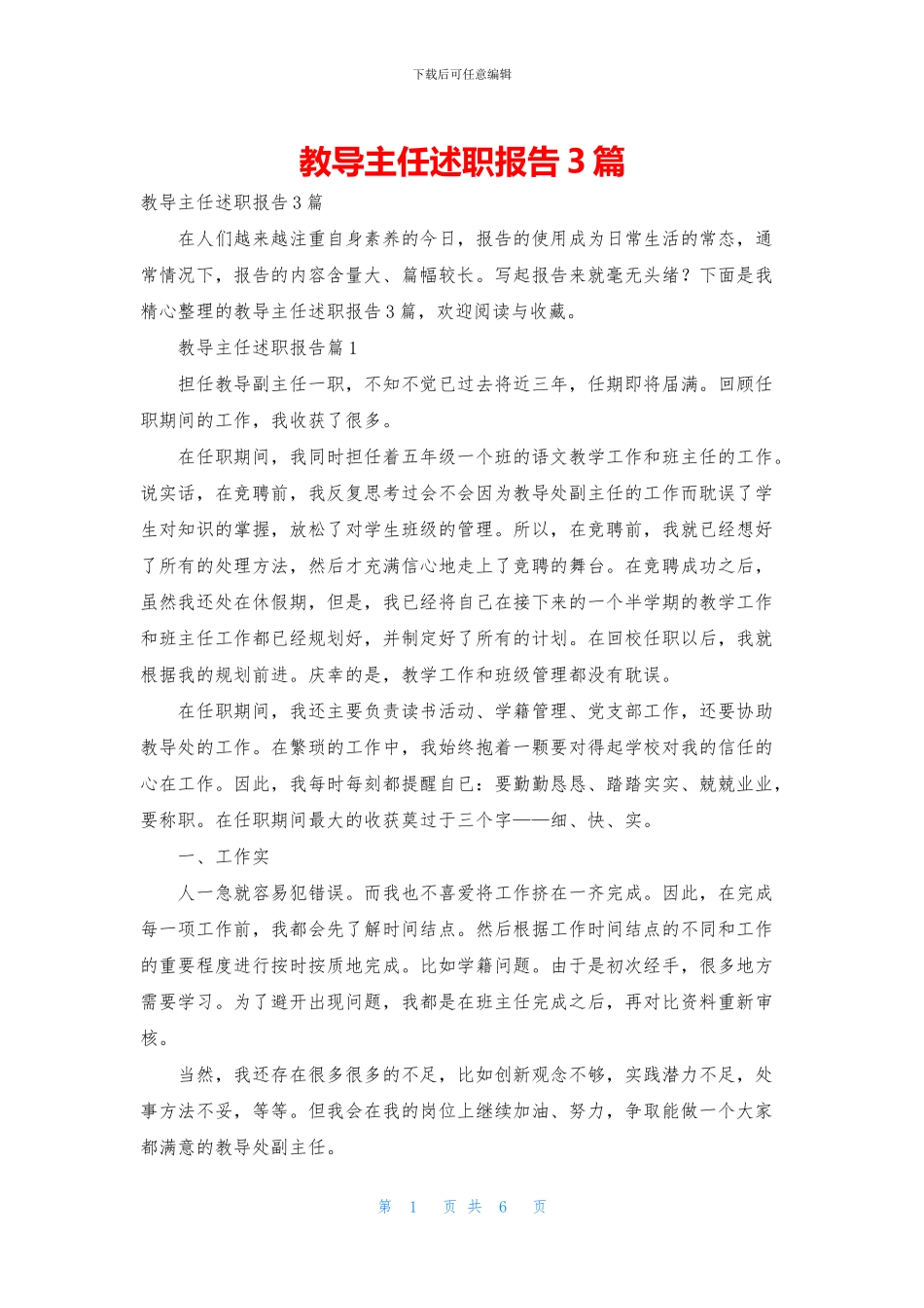 教导主任述职报告3篇_第1页