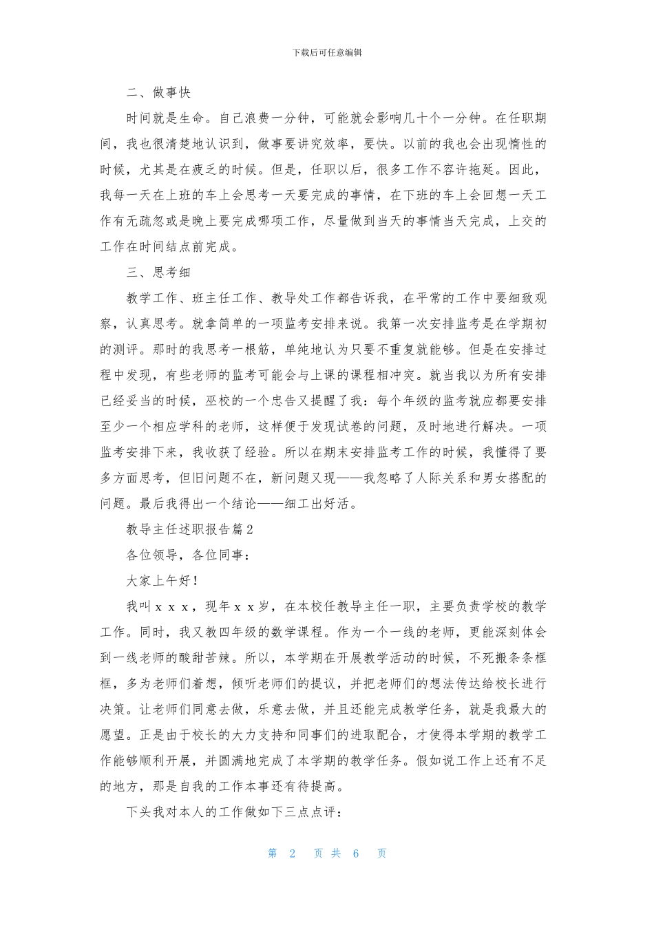 教导主任述职报告3篇_第2页