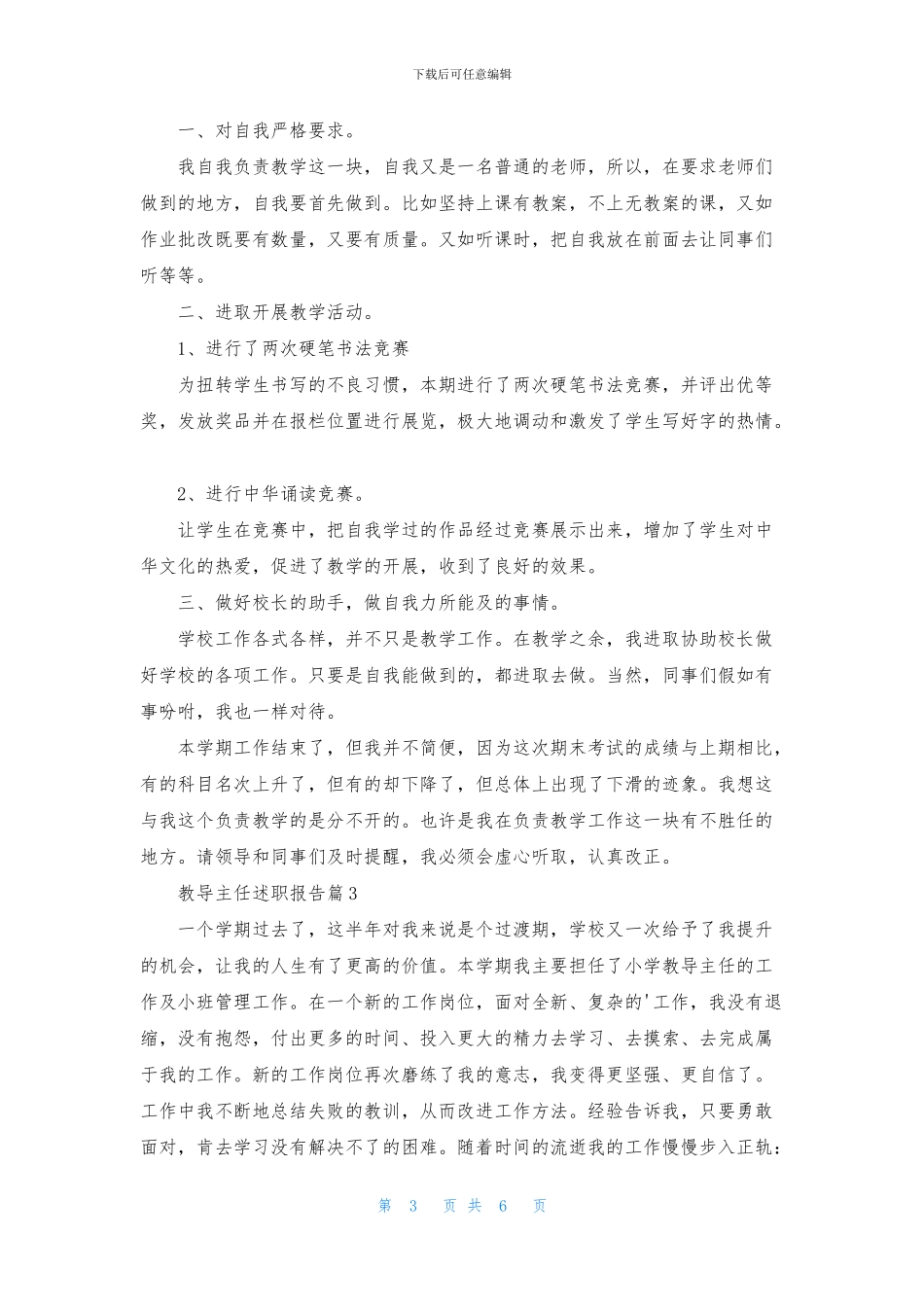 教导主任述职报告3篇_第3页
