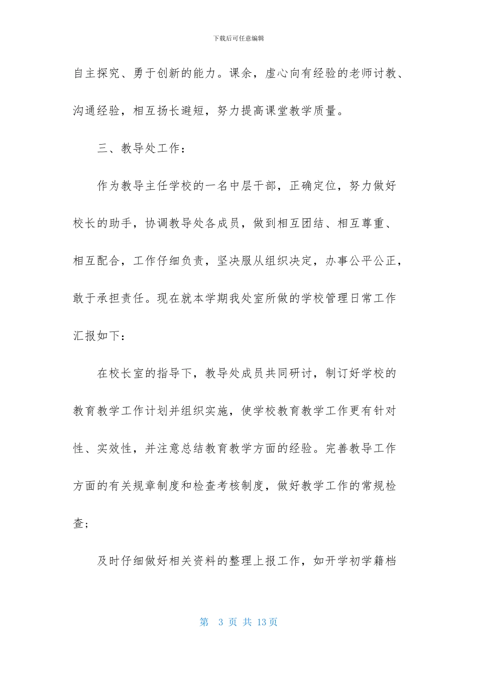 教导主任述职报告2024_第3页