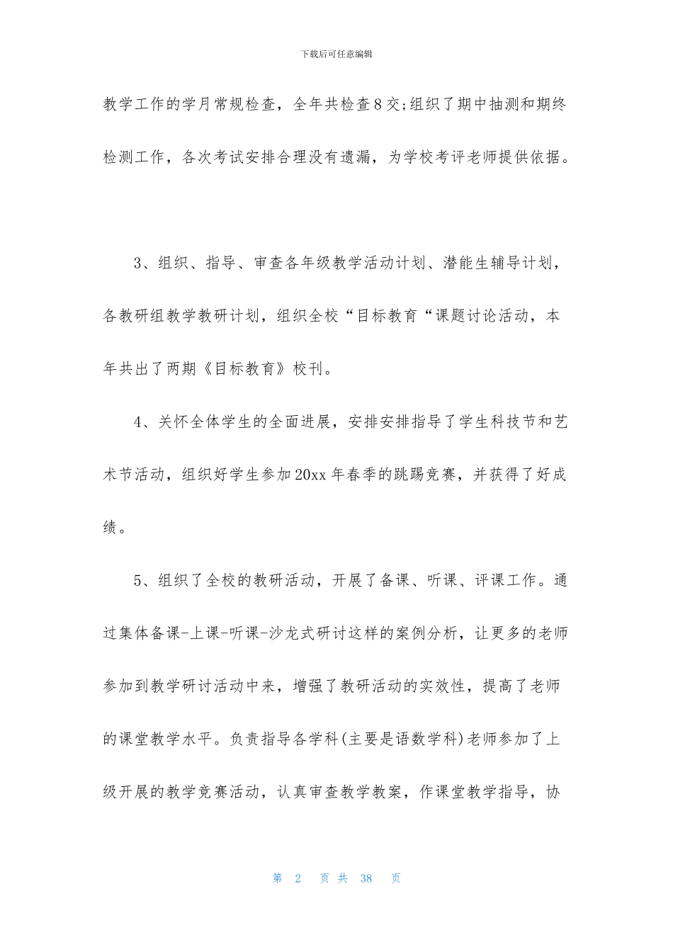 教导主任述职报告模板汇总七篇_第2页