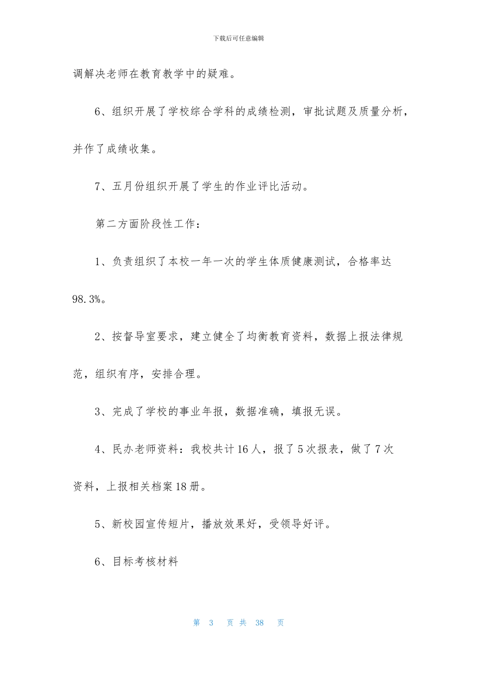 教导主任述职报告模板汇总七篇_第3页