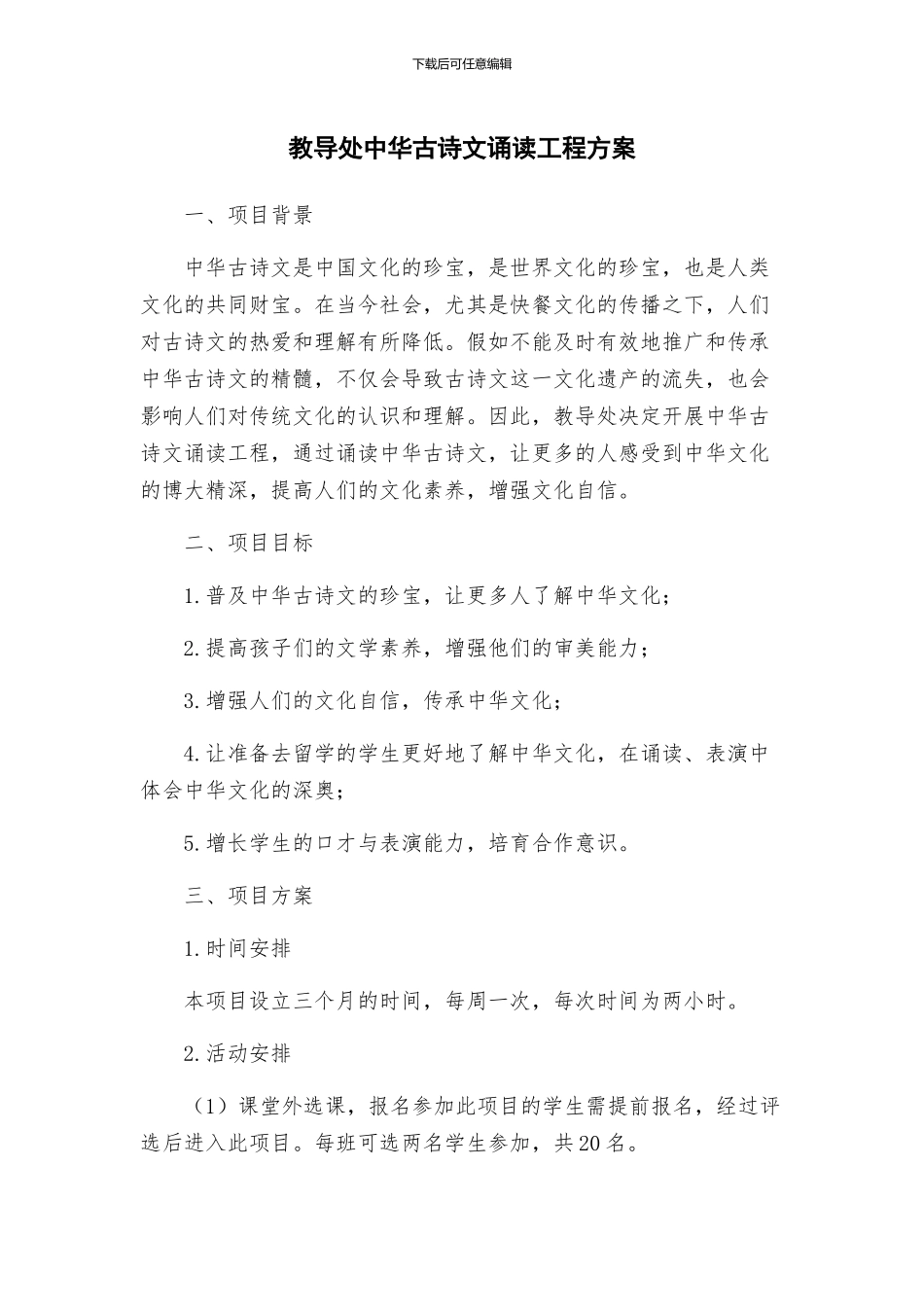 教导处中华古诗文诵读工程方案_第1页