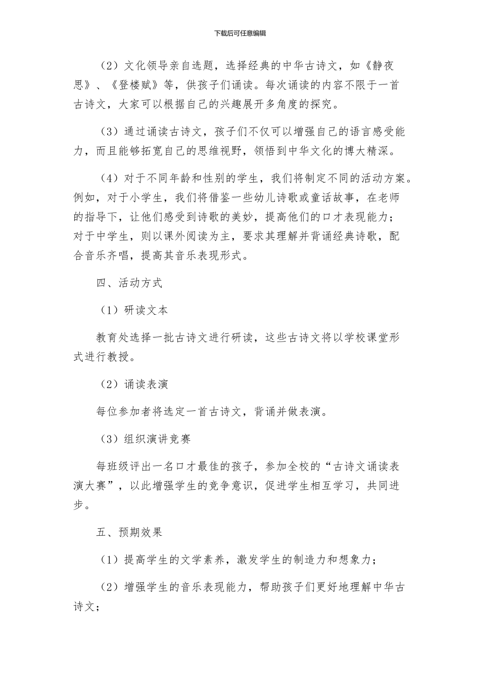 教导处中华古诗文诵读工程方案_第2页