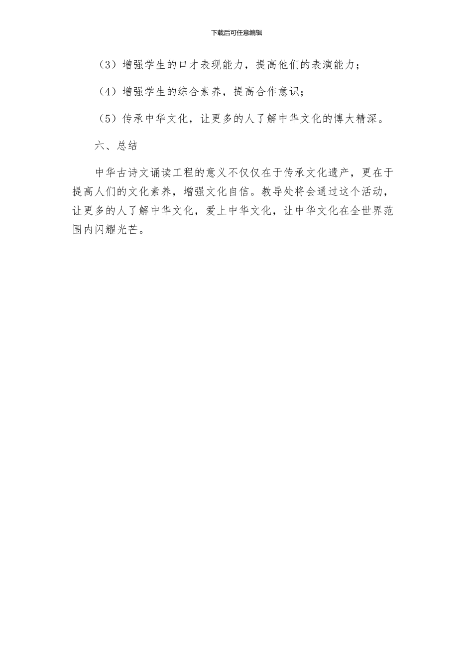 教导处中华古诗文诵读工程方案_第3页