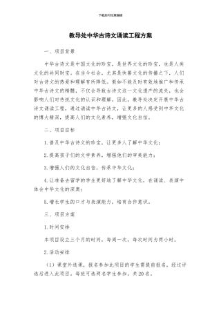 教导处中华古诗文诵读工程方案