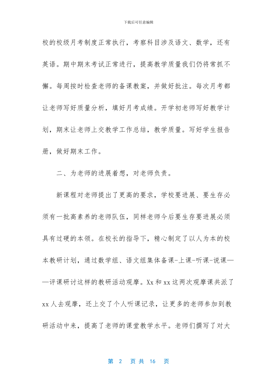 教导主任述职报告3篇-教导主任述职报告25_第2页