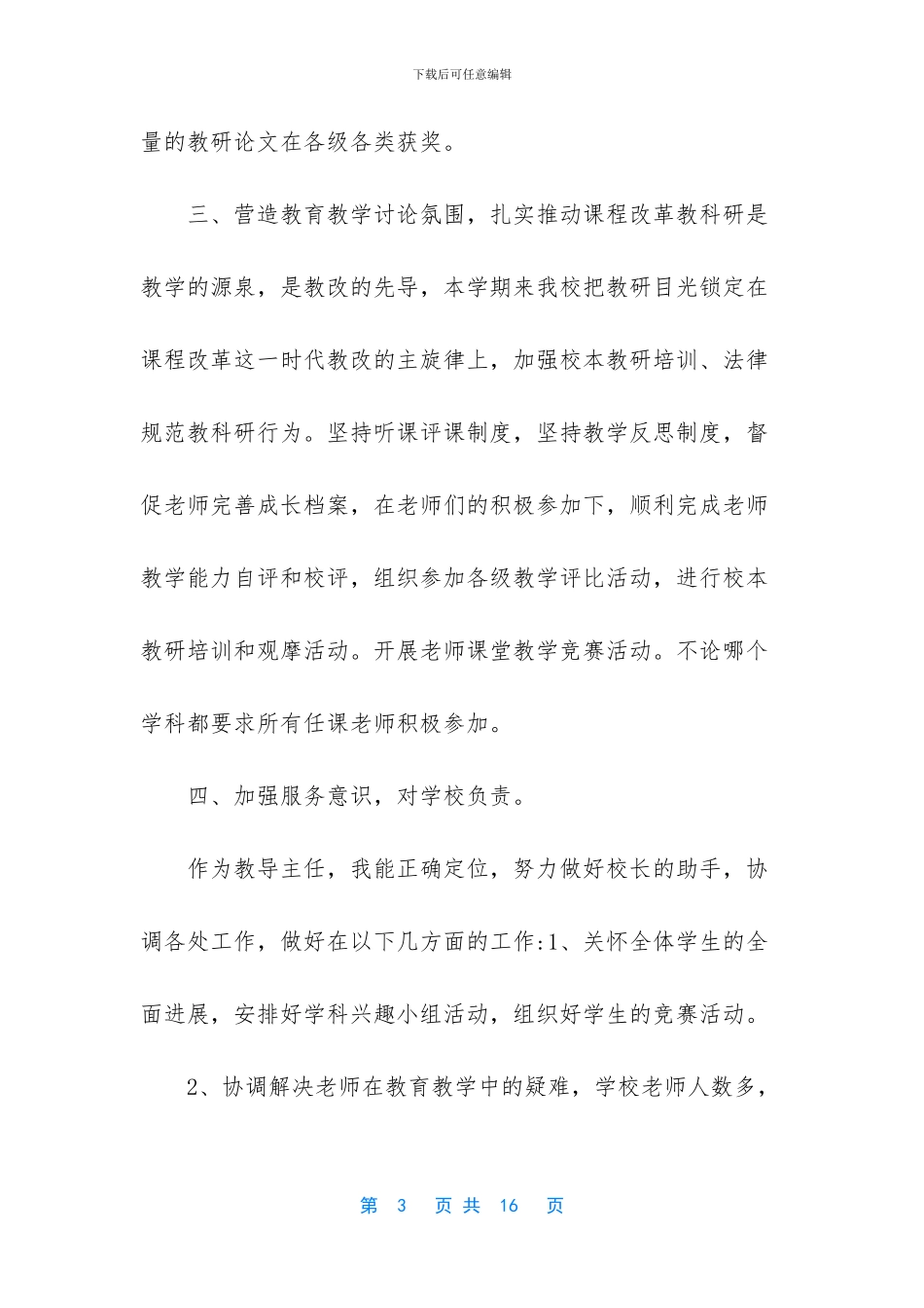 教导主任述职报告3篇-教导主任述职报告25_第3页