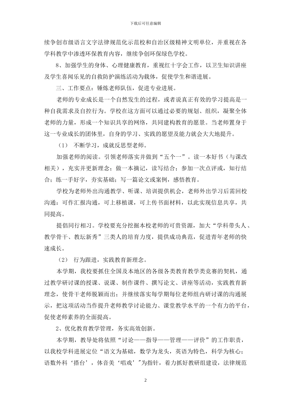 教导处工作计划4篇_第2页