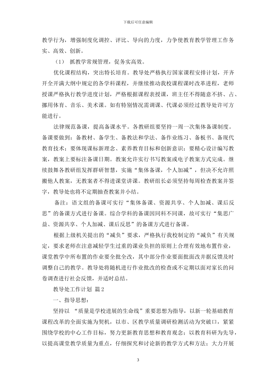 教导处工作计划4篇_第3页