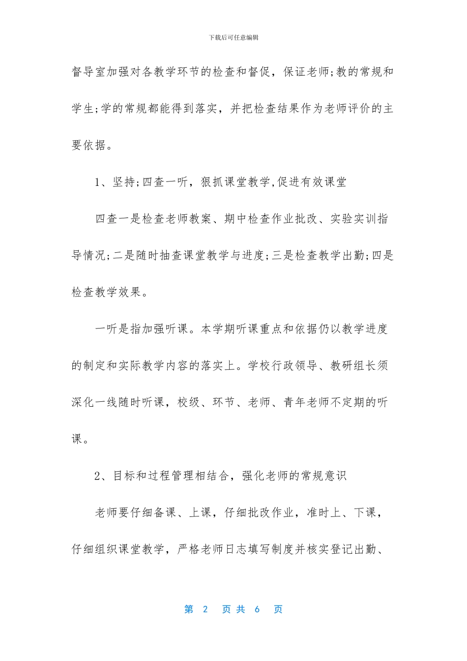 教导处开学工作内容安排_第2页