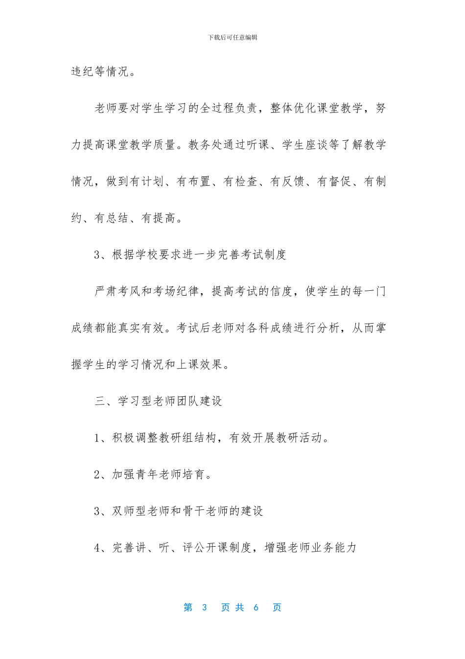 教导处开学工作内容安排_第3页