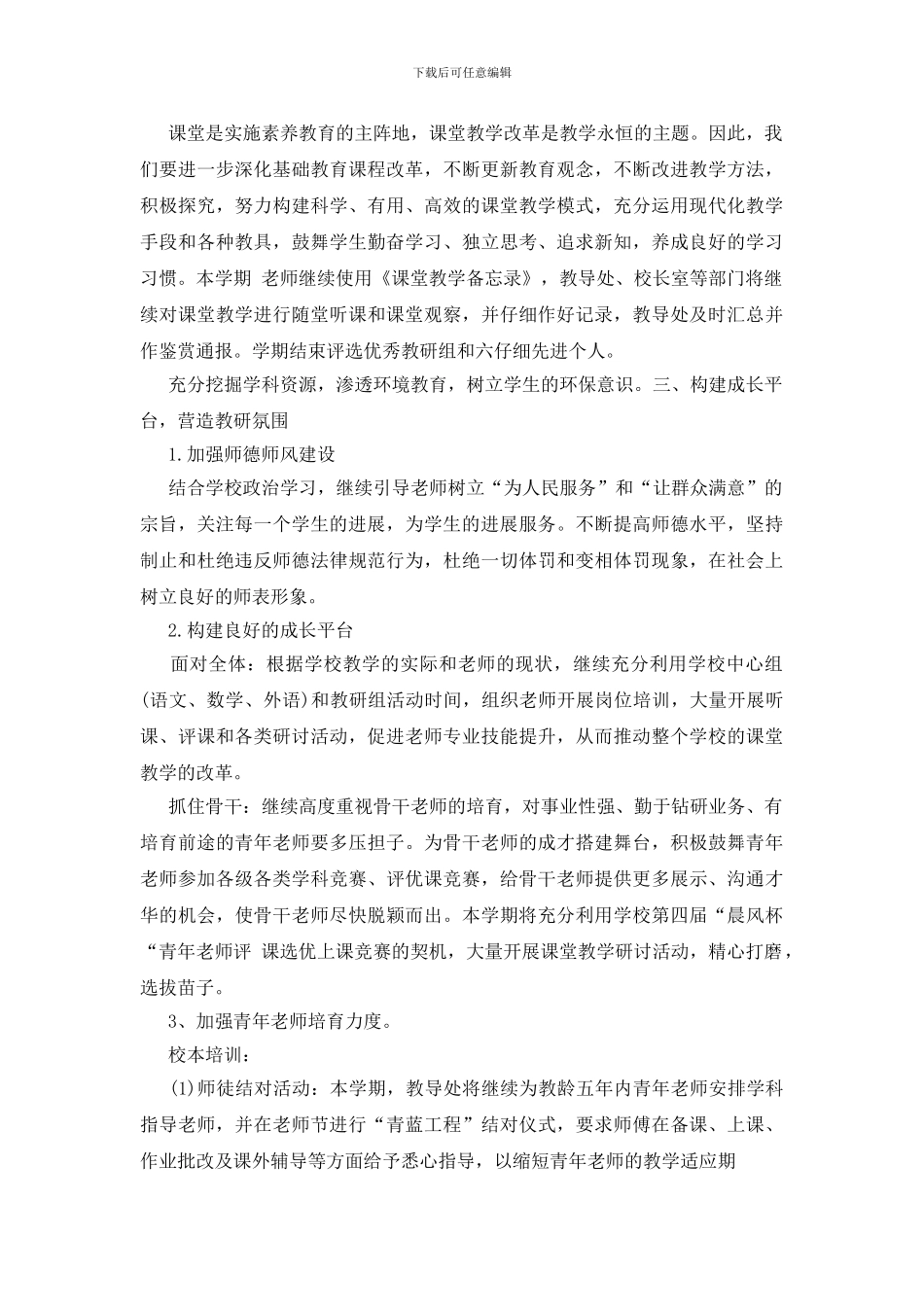 教导处工作计划和方案_第2页