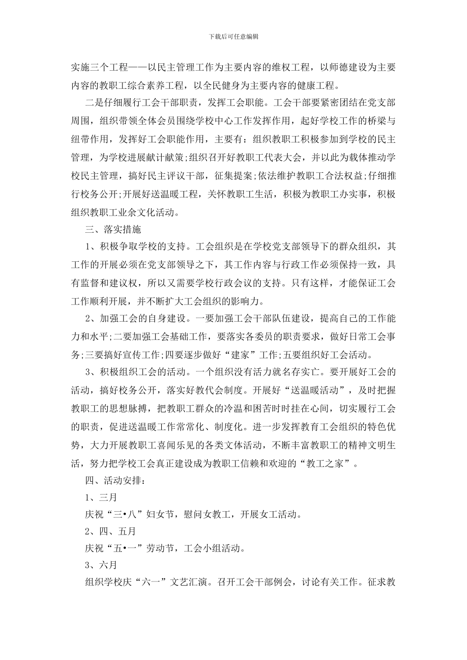 教导处工作计划大全_第2页