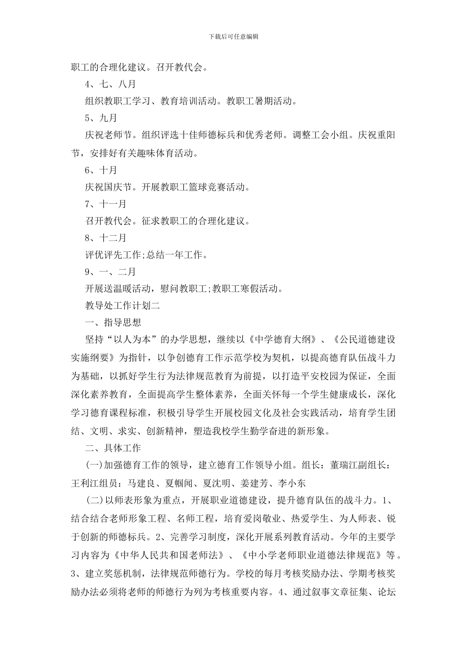 教导处工作计划大全_第3页