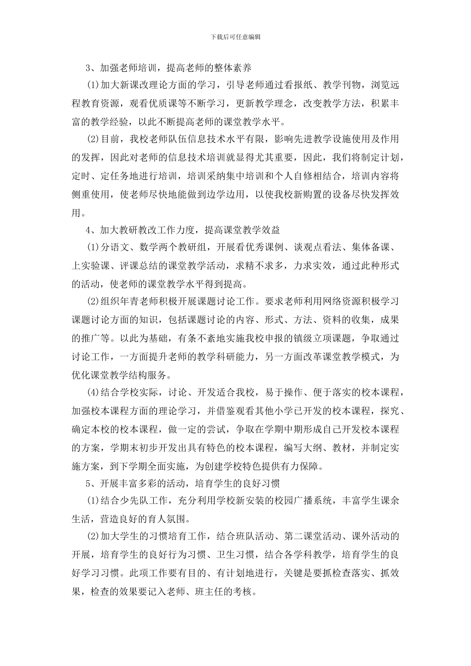 教导处工作计划精选2024_第2页