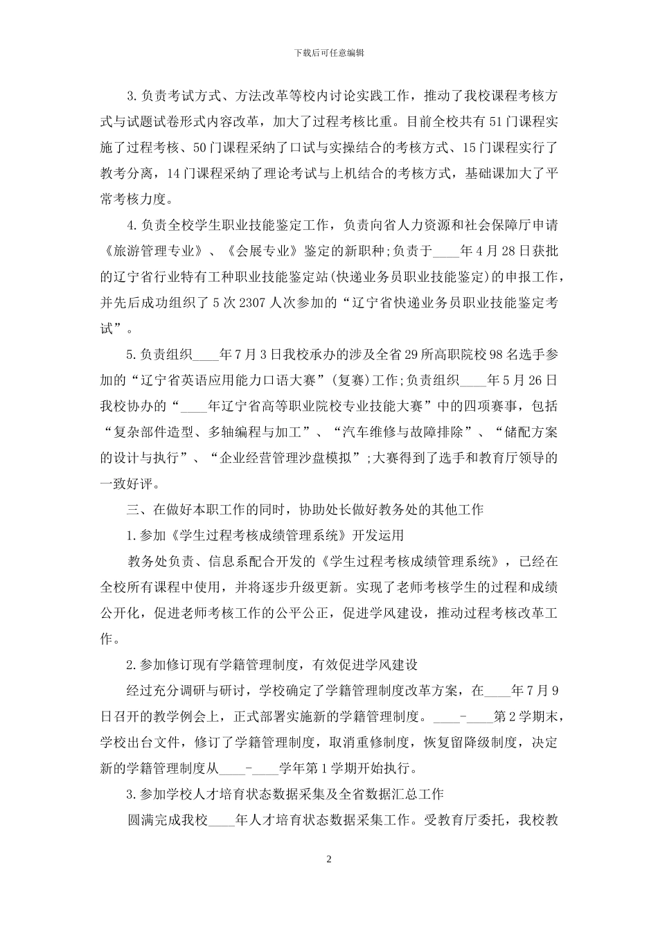 教导处年度总结汇报_第2页