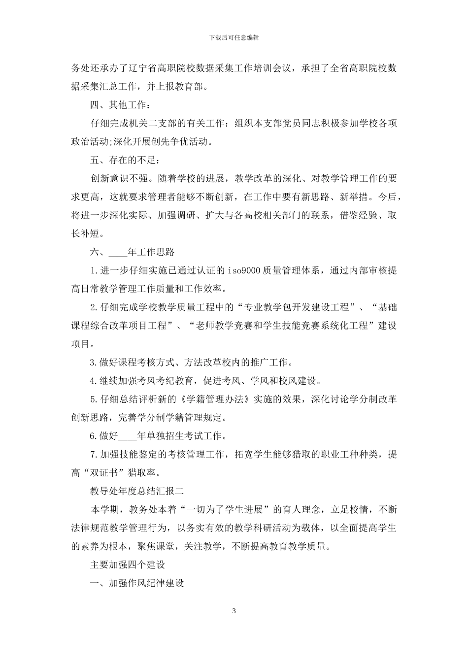 教导处年度总结汇报_第3页