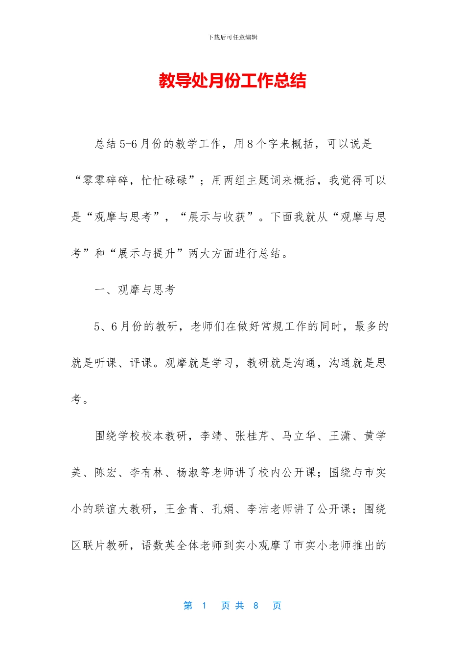 教导处月份工作总结_第1页