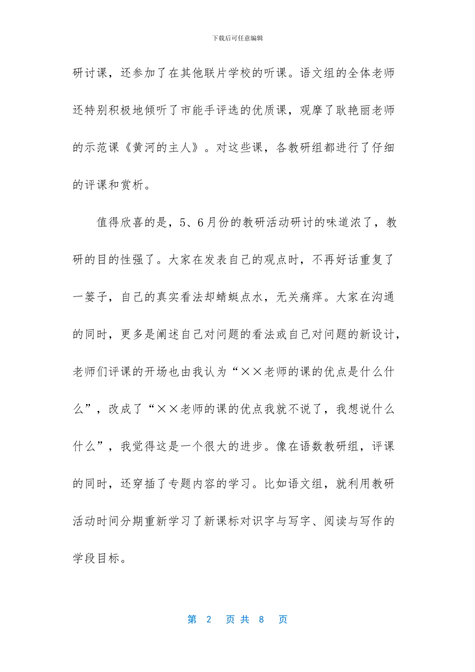 教导处月份工作总结_第2页