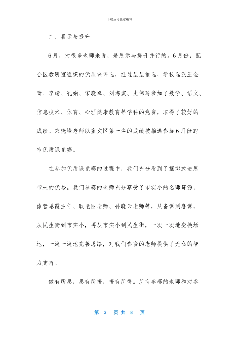 教导处月份工作总结_第3页