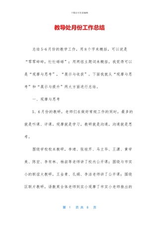 教导处月份工作总结