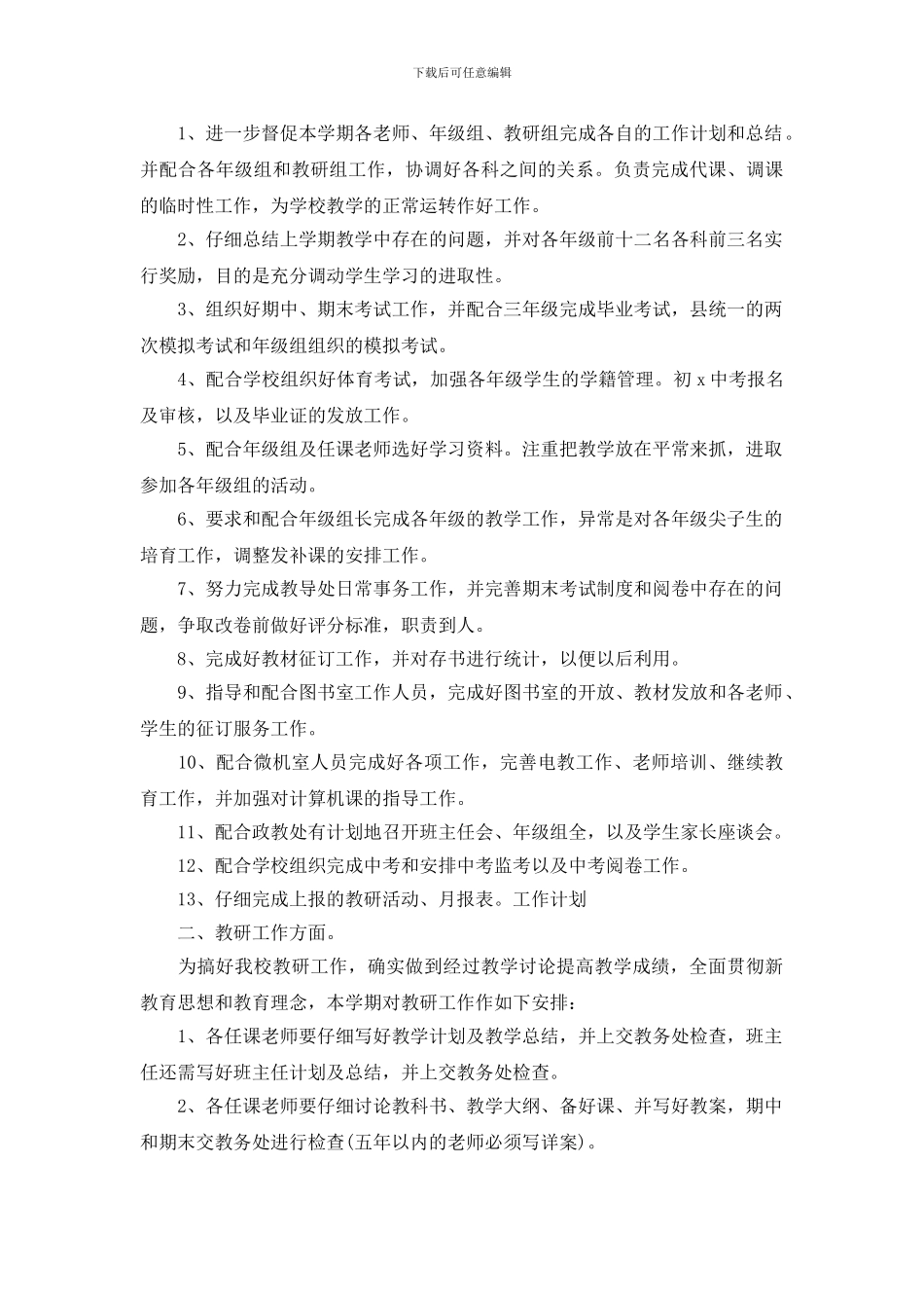 教导处管理规划参考_第2页
