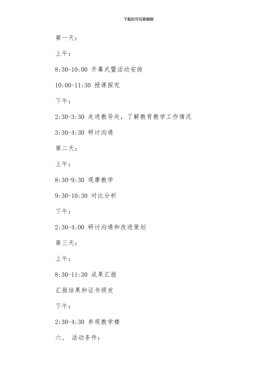 教导处请进来走出去教研活动方案_第2页