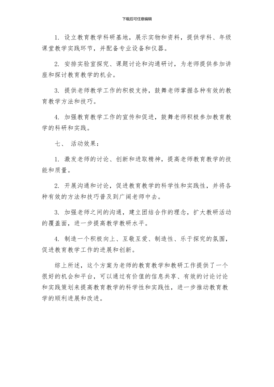 教导处请进来走出去教研活动方案_第3页