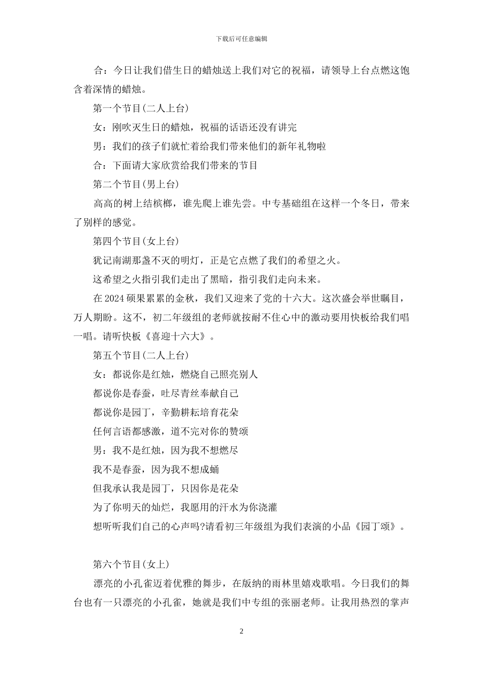 教工元旦联欢会节目串词_第2页