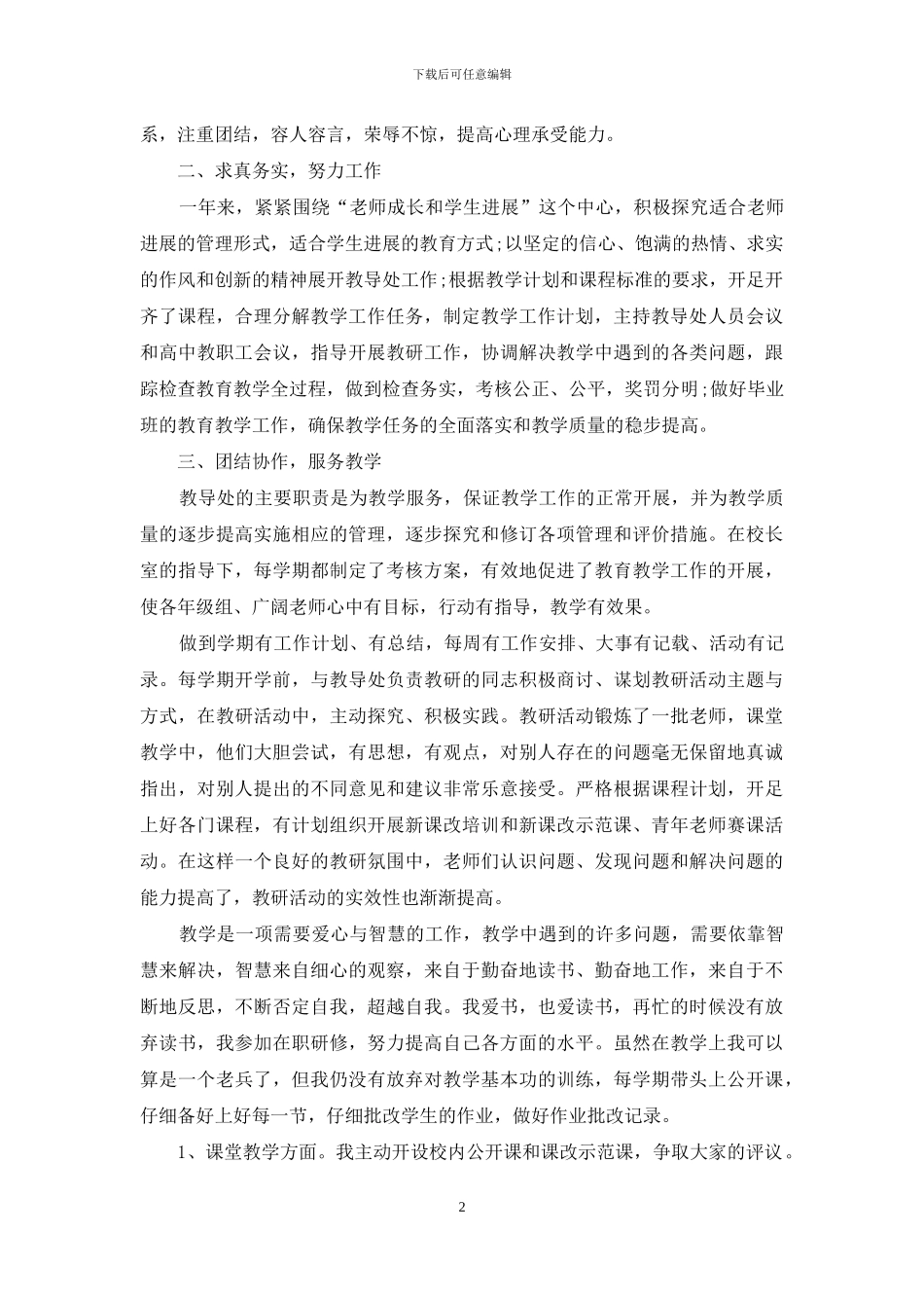 教导处述廉述责工作报告_第2页