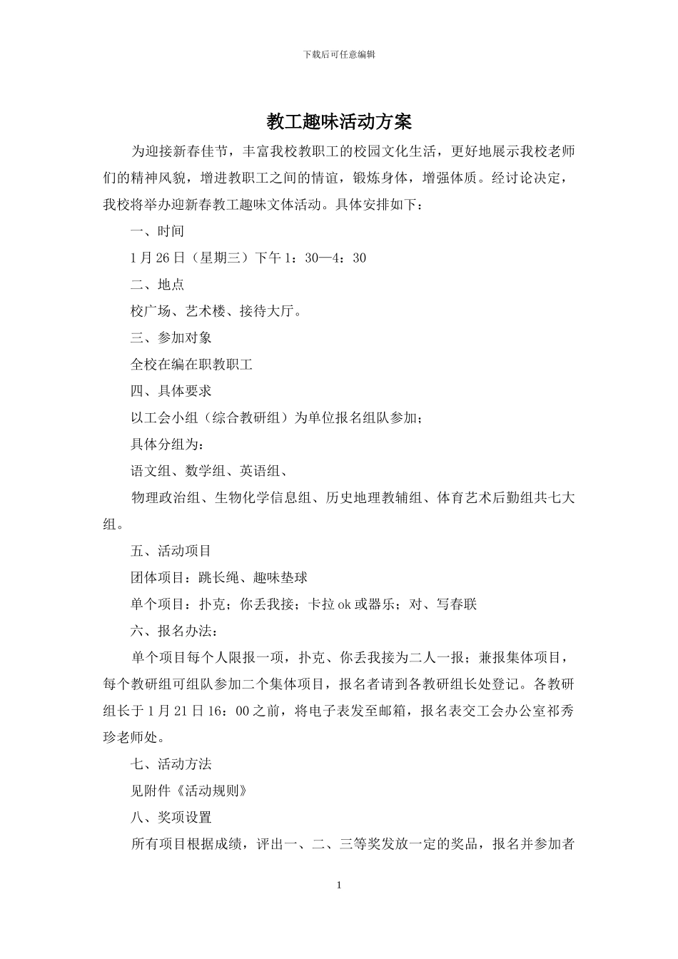 教工趣味活动方案_第1页