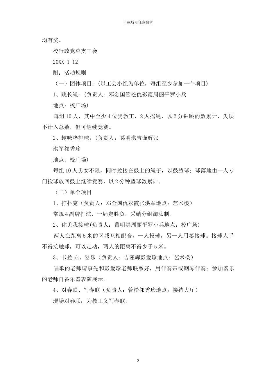 教工趣味活动方案_第2页