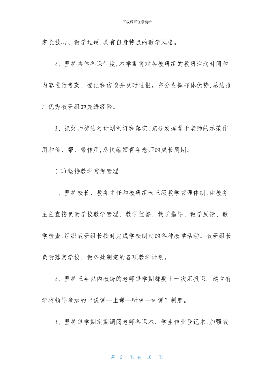 教导年度工作计划三篇_第2页