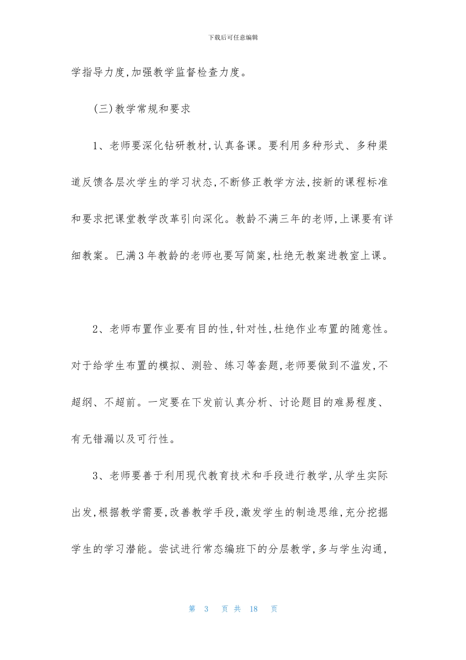 教导年度工作计划三篇_第3页