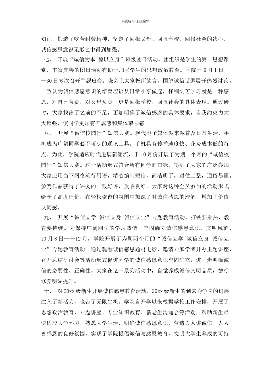 教师2024年工作总结范文2000字_第3页