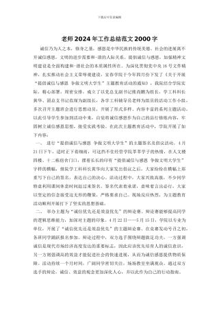 教师2024年工作总结范文2000字