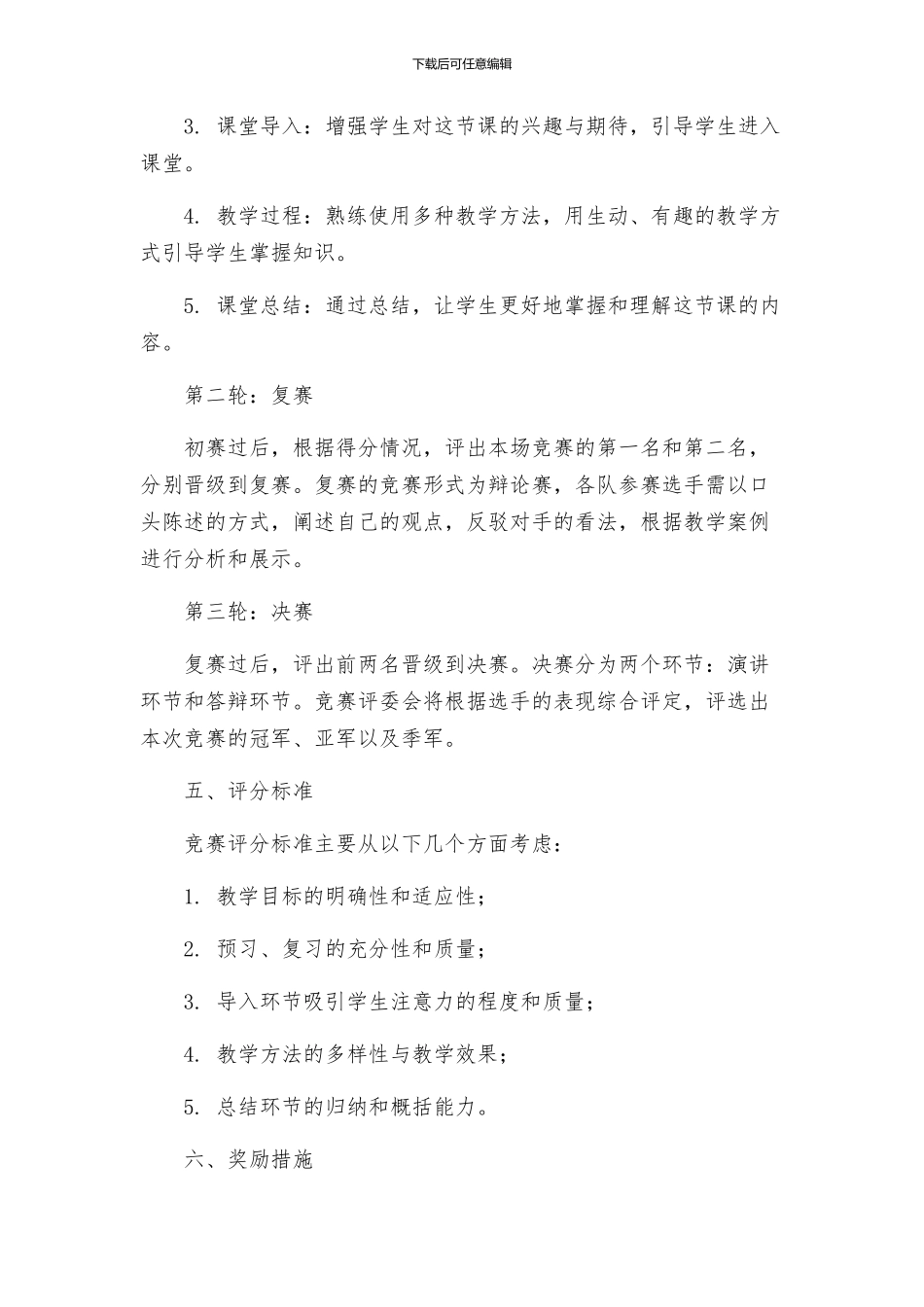 教导处高效课堂初三年级复习课比赛评选活动实施方案_第2页