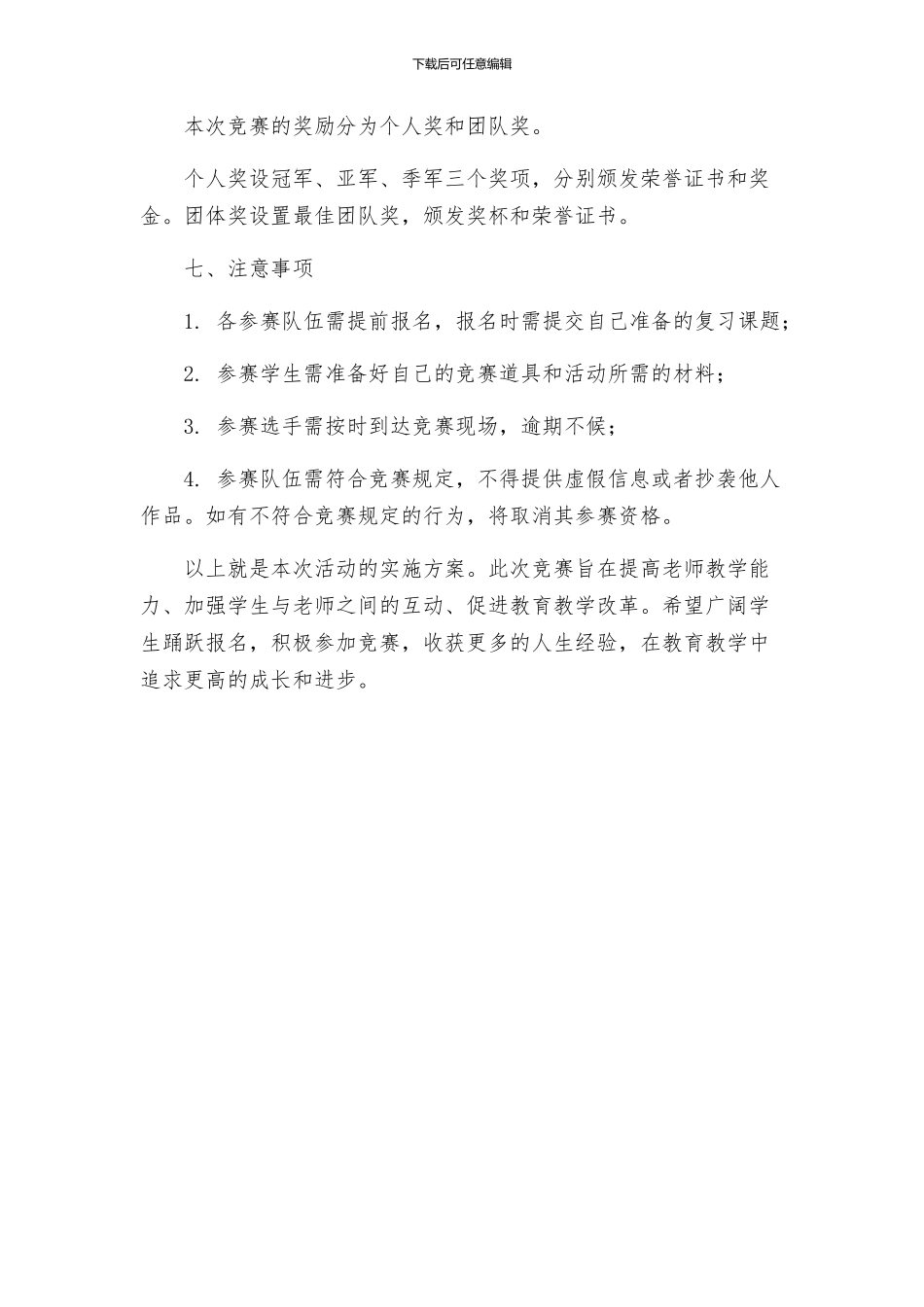 教导处高效课堂初三年级复习课比赛评选活动实施方案_第3页