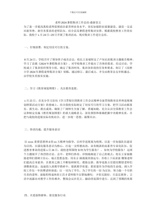 教师20XX暑假集训工作总结