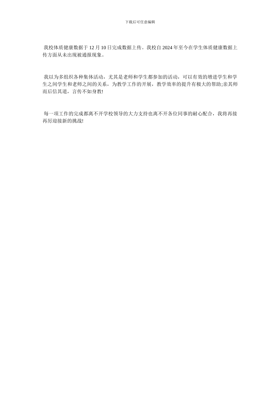 教师2024年秋季工作总结_第2页