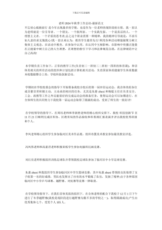 教师2024年秋季工作总结