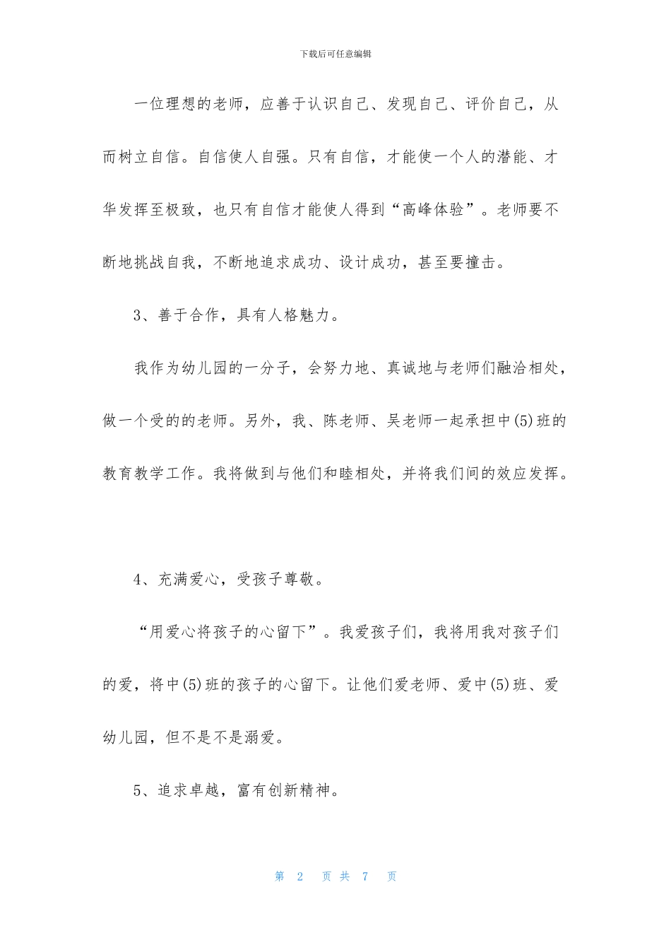 教师9月份工作计划模板_第2页