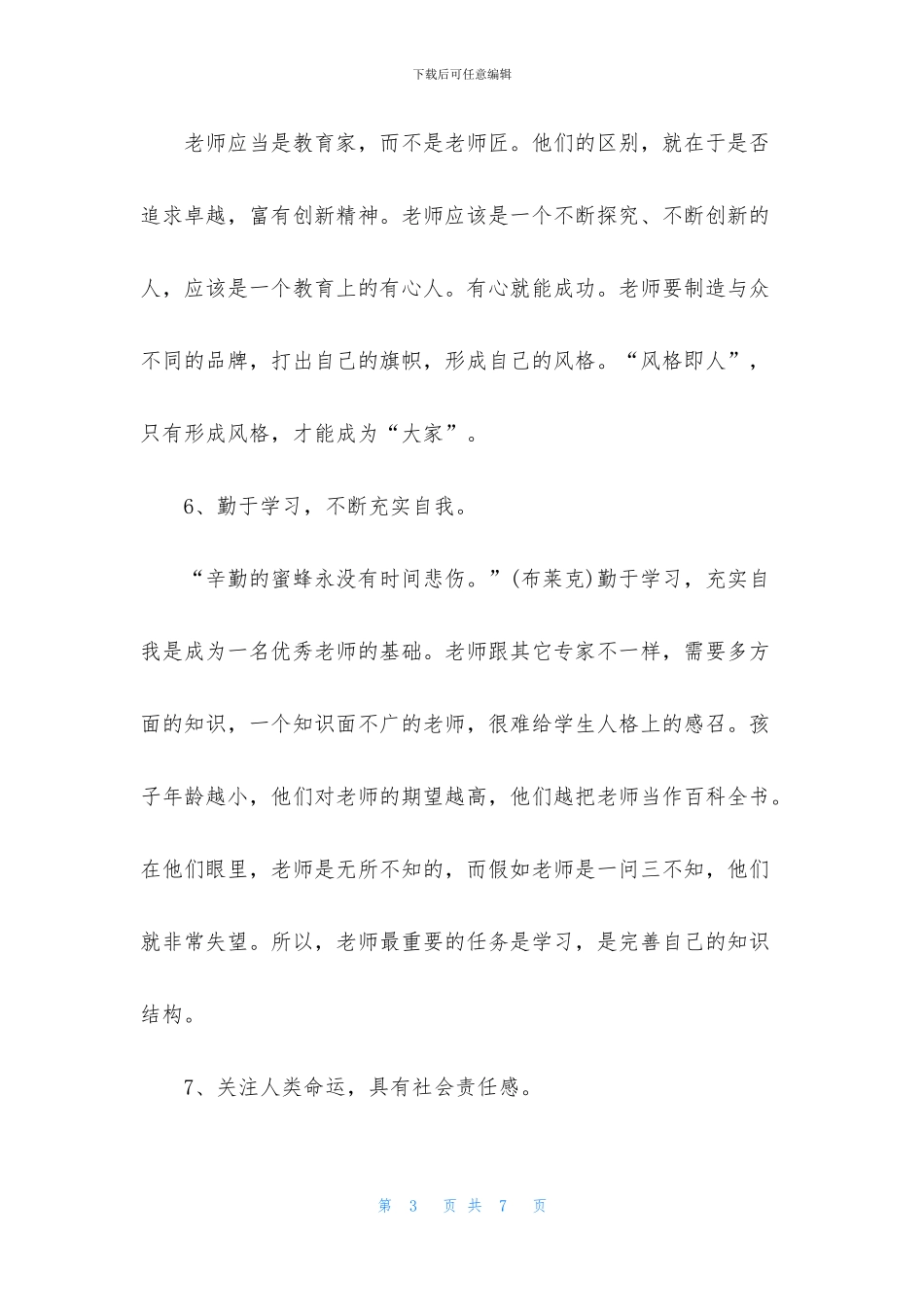 教师9月份工作计划模板_第3页